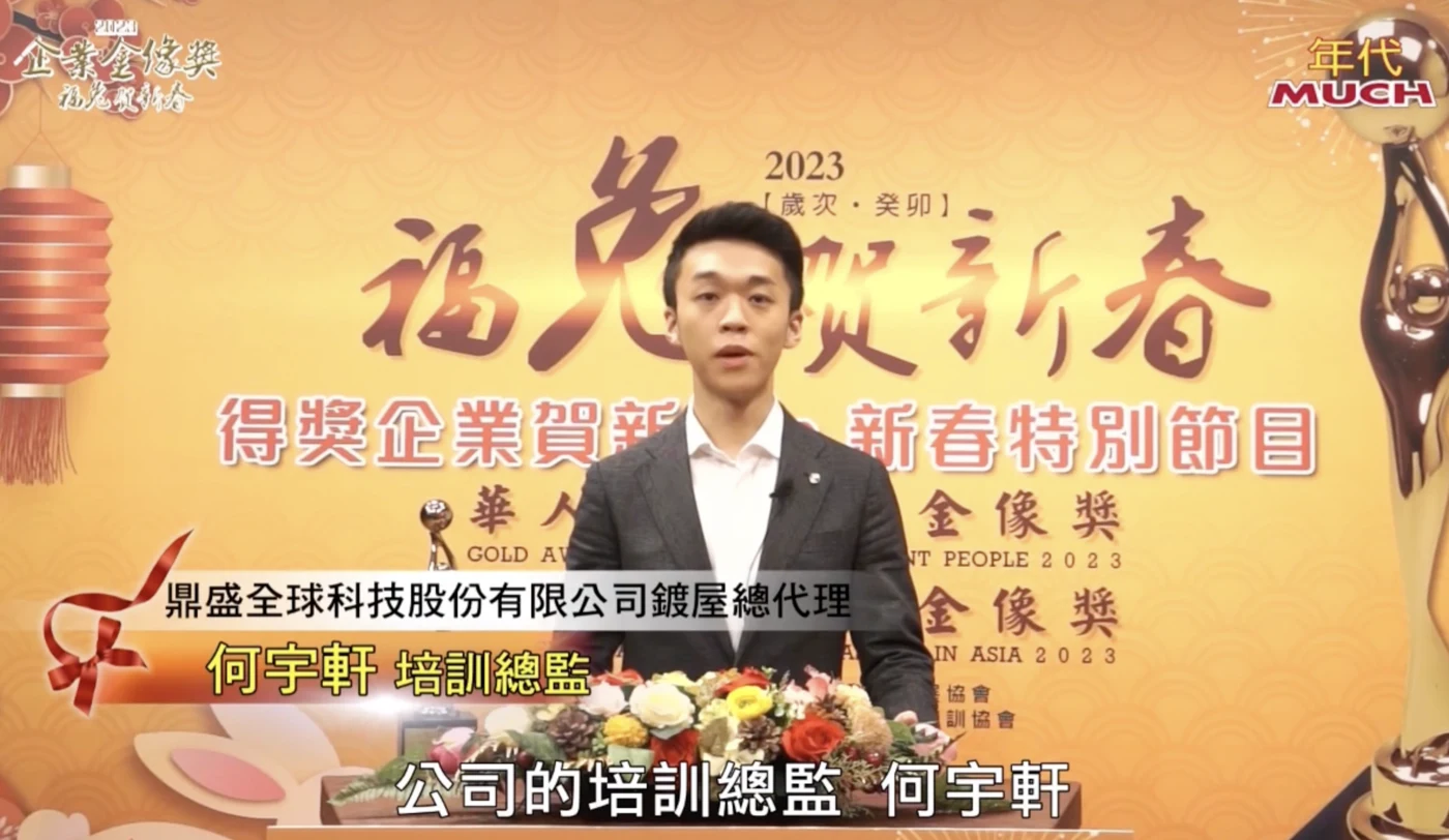 2023 亞洲十大名師金像獎